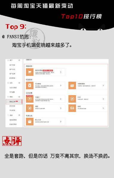 7月11—17淘宝天猫最新变动Top10排行榜