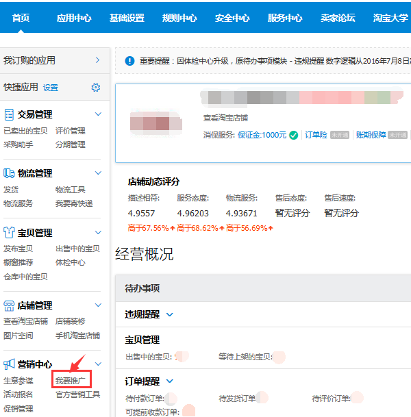 淘宝卖家加入直通车的操作步骤