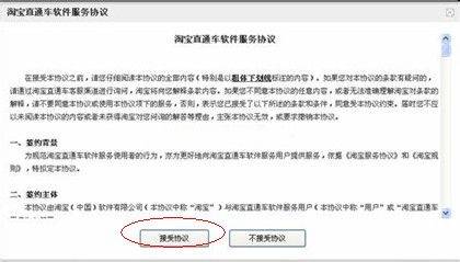 淘宝卖家加入直通车的操作步骤