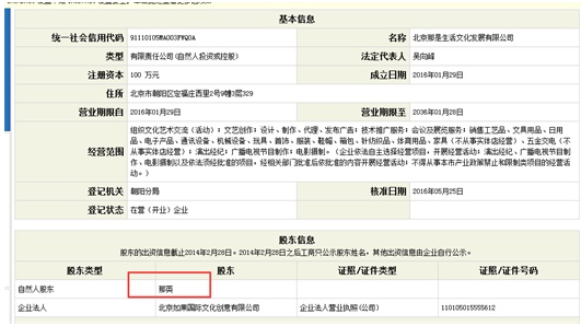 那英在京东众筹卖茶,这么多人想泡?