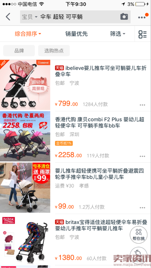 C店不烧直通车如何做到新品月销过万,在线人数3000+