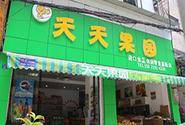 天天果园线下店集中关闭