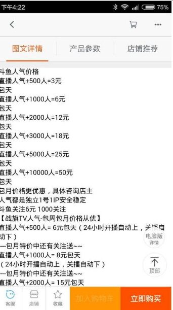 做网红很便宜:直播平台1元买1.5万高级粉