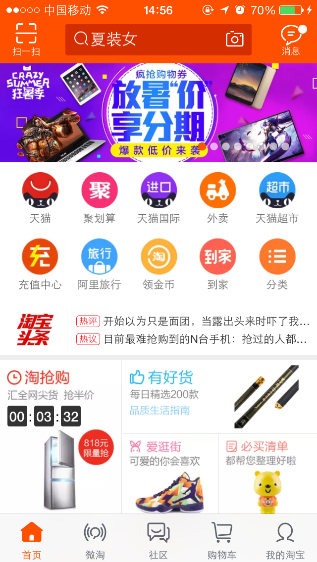 无线直通车玩法解密