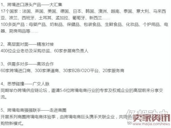 2016进口跨境电商首届千人供需对接会