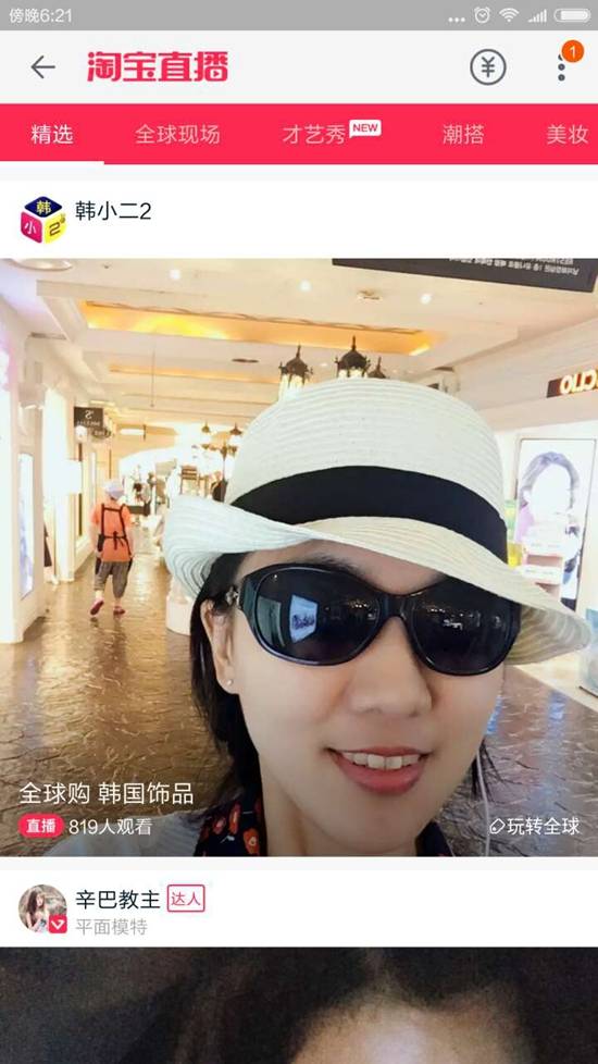 淘宝直播对卖家影响有多大？ 看官方咋说