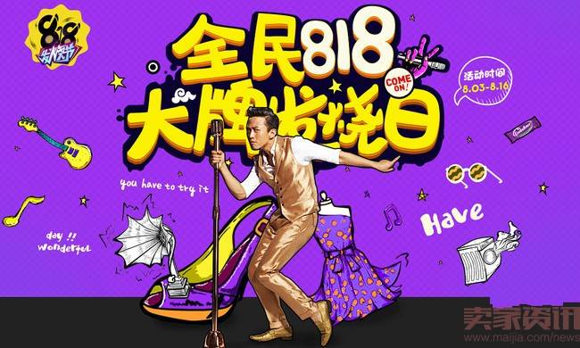 苏宁“818发烧节”：吹响品质电商集结号