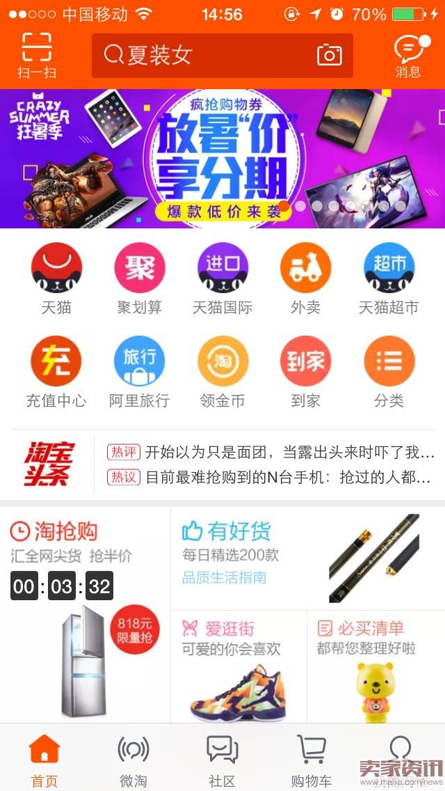 2016无线直通车玩法攻略