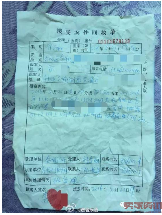 多名聚美优品用户信息疑被泄露