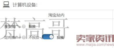 中小卖家开无线端直通车的实操技巧