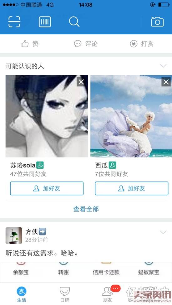 支付宝社交功能出新招，网友发现前男友求复合