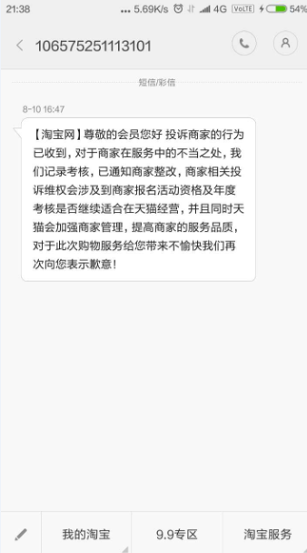 下单后卖家涨价拒不发货，七夕的玫瑰至今未到