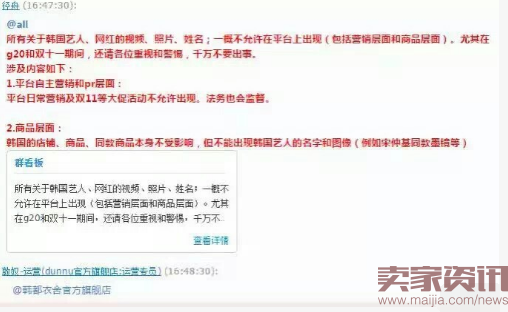 淘宝限韩令:不准出现韩国艺人的名字图像