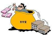 父子伪造支付宝转账截图骗近百人