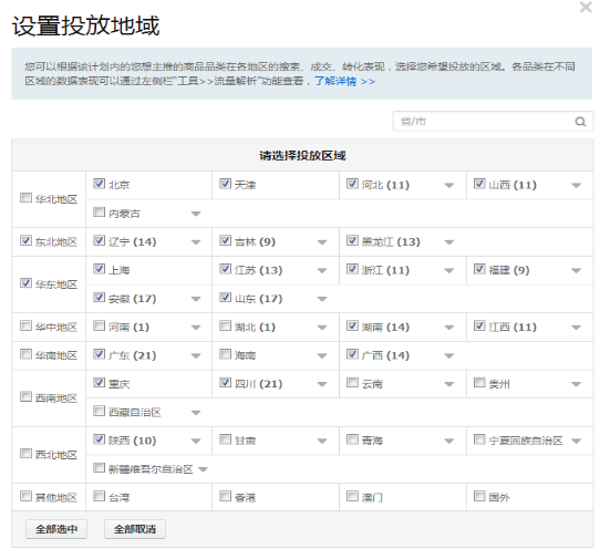 食品的直通车综合推广优化之路