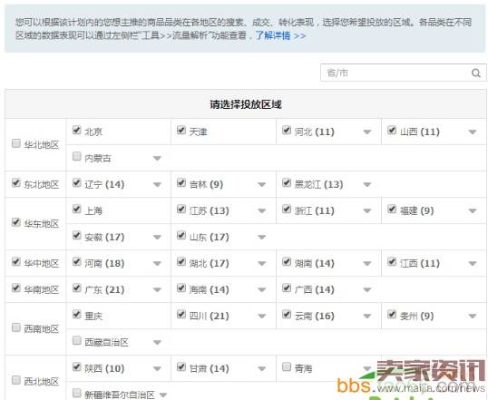 中小卖家开好直通车的五大思路