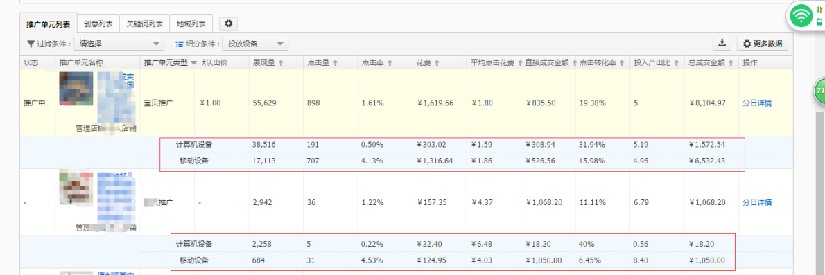 衣架直通车搜索人群玩法攻略