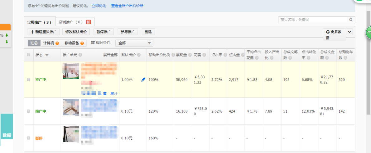 衣架直通车搜索人群玩法攻略