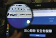 支付宝对标PayPal估值已达1000亿