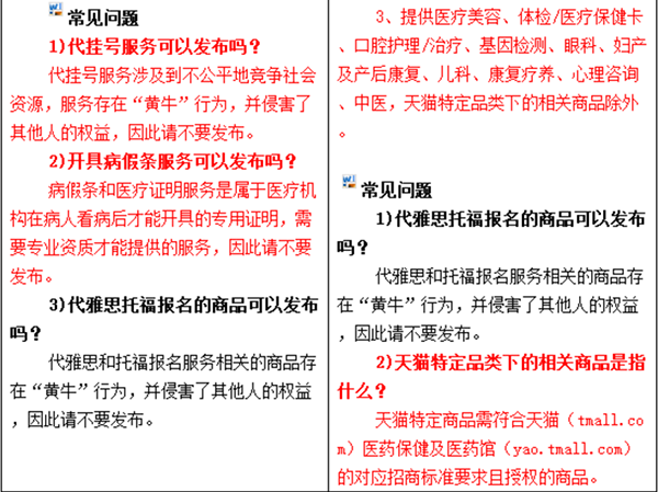 还想卖基因检测和心理咨询？淘宝不允许了