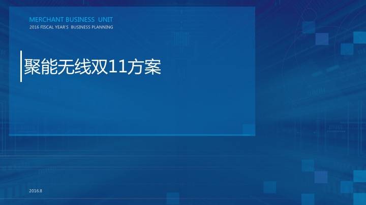 微淘双11玩法:升级赛马机制玩转粉丝经济