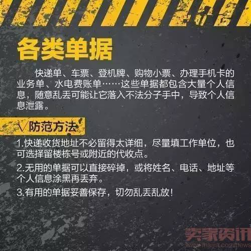 这8类途径容易泄露个人信息