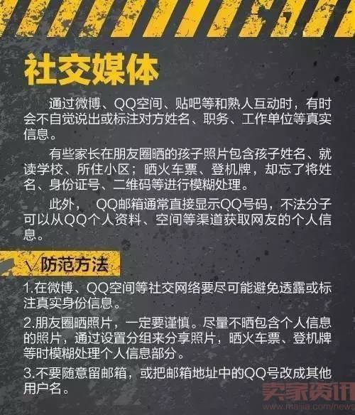 这8类途径容易泄露个人信息