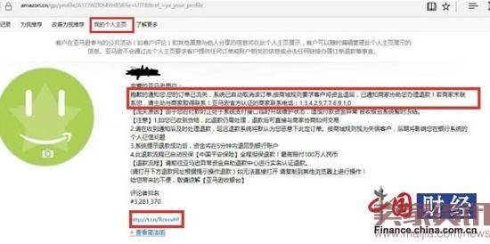亚马逊官网疑似安全漏洞致诈骗频出