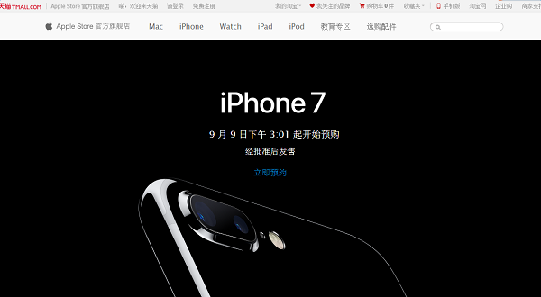 上天猫，买iPhone 7！天猫为果粉带来哪些福利？