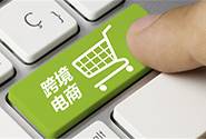 中国跨境电商未来面临三大趋势