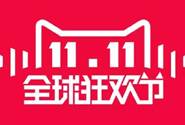 8.15-8.21热点：双11招商规则出炉，1号店开打价格战