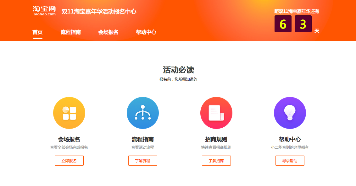 2016双11淘宝嘉年华活动玩法规则总帖
