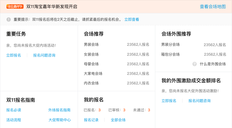 2016双11淘宝嘉年华活动玩法规则总帖