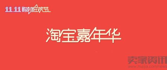 小二官方答疑:双11淘宝商家常见问题