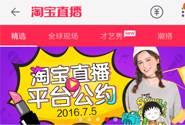 广电总局整治无证直播,淘宝天猫将受影响