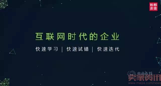 韩都衣舍创始人：日子难过，习惯就好