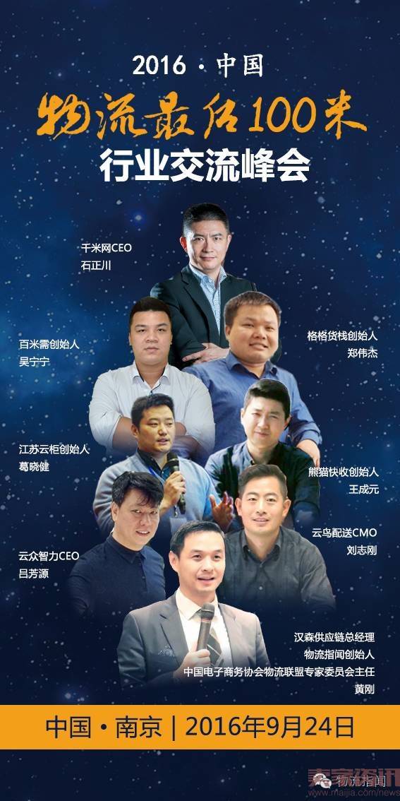 2016·中国“物流最后100米”行业交流峰会