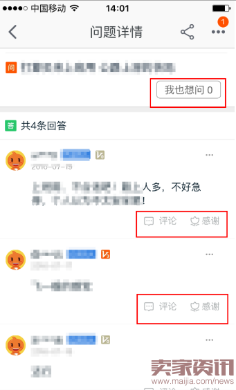 产品内容为王,轻松破解手淘问大家