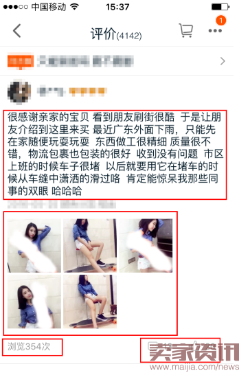 评价置顶如何破?买家秀如何玩?