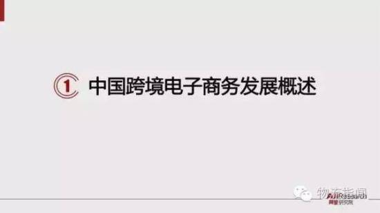 跨境电商报告:预计2020年跨境交易规模12万亿