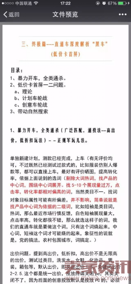 直通车超级深度剖析,赠“安全版”低价卡首屏最新指导思路