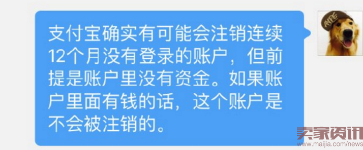 支付宝官方回应:人没了,支付宝钱怎么办?