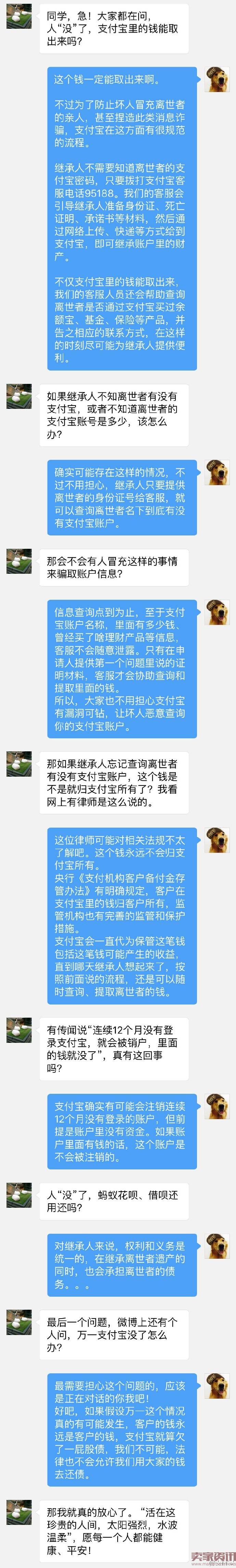 支付宝官方回应:人没了,支付宝钱怎么办?