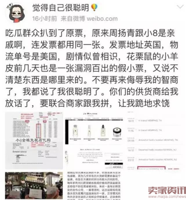 罗志祥女友卖假货,按淘宝规则或被关店