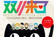 300场直播明星占了1/3?双11主打综艺电商
