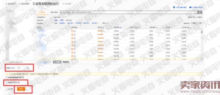 实战:关于直通车的那些用途（测款）