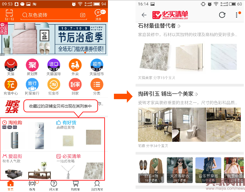 2016双11运营攻略:收藏店铺、宝贝