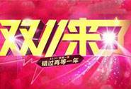 2016双十一如何装修淘宝店铺?