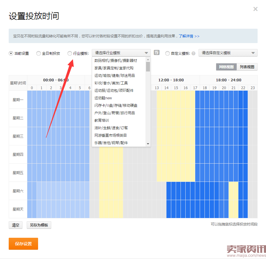 小白商家直通车计划的建立实操