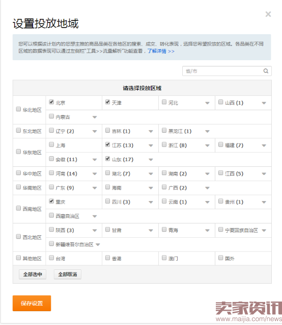 小白商家直通车计划的建立实操